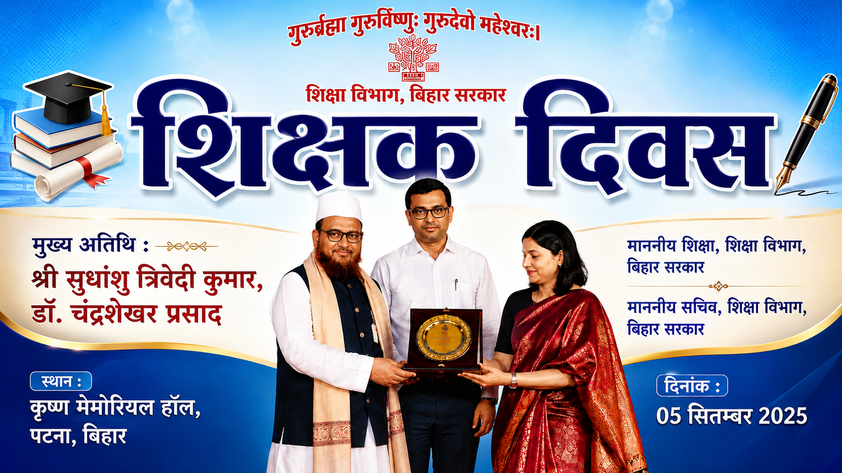 राजकीय शिक्षक पुरस्कार 2025